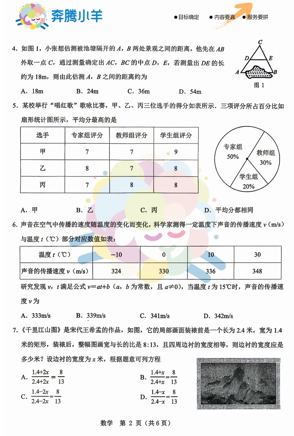 2026包头昆区二模试卷(语数物化)不含参考答案 第11张