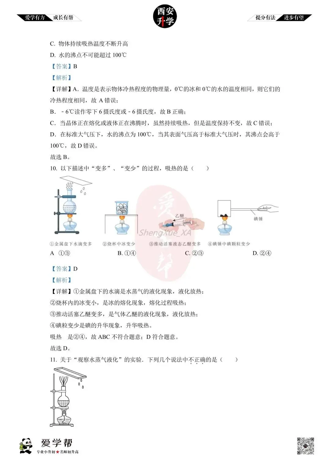 初中名校真题(原卷+解析)~铁一中金湾:物理 第5张
