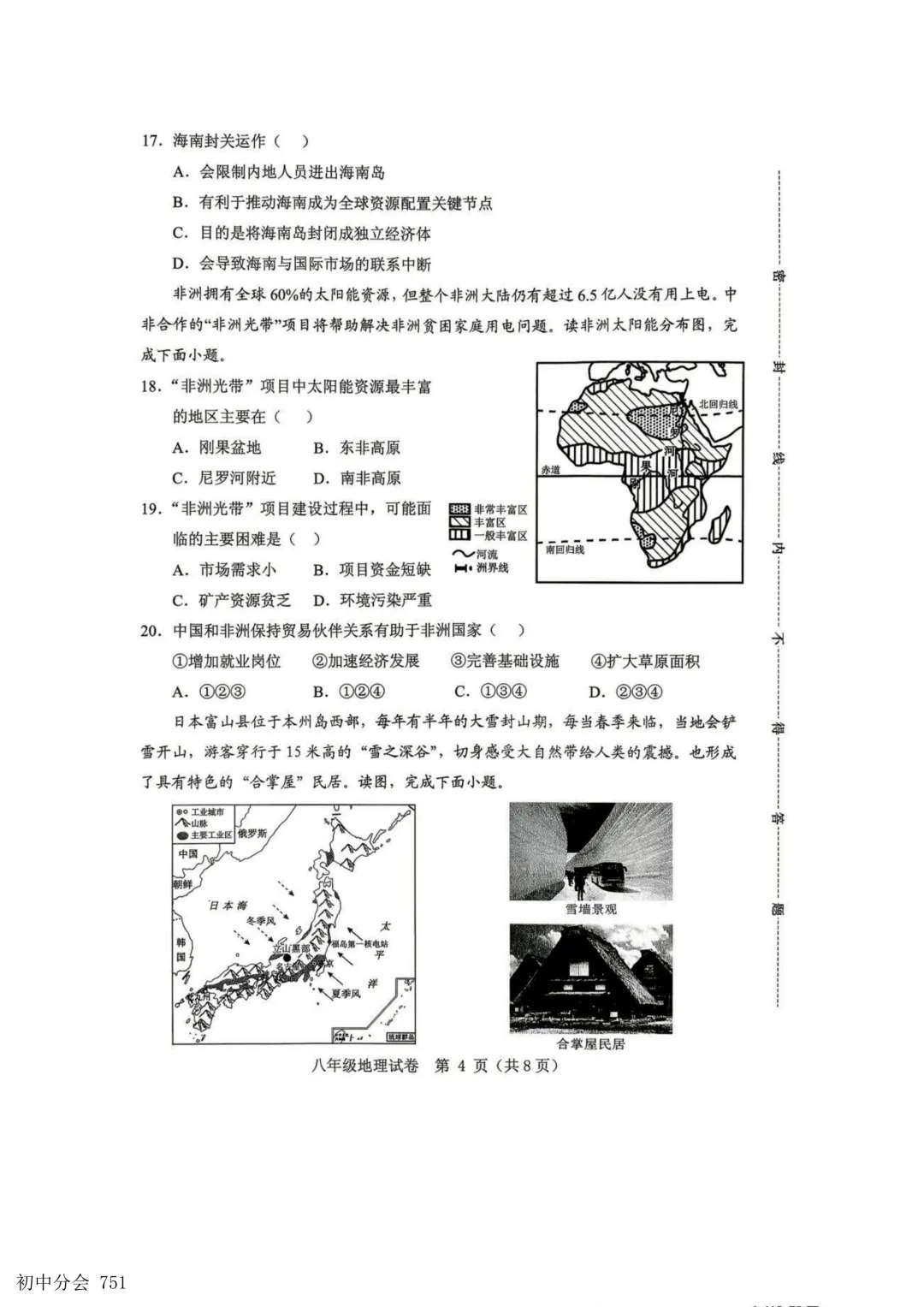 2026.5保定市竞秀区中考二模地生试卷及答案(可打印) 第4张