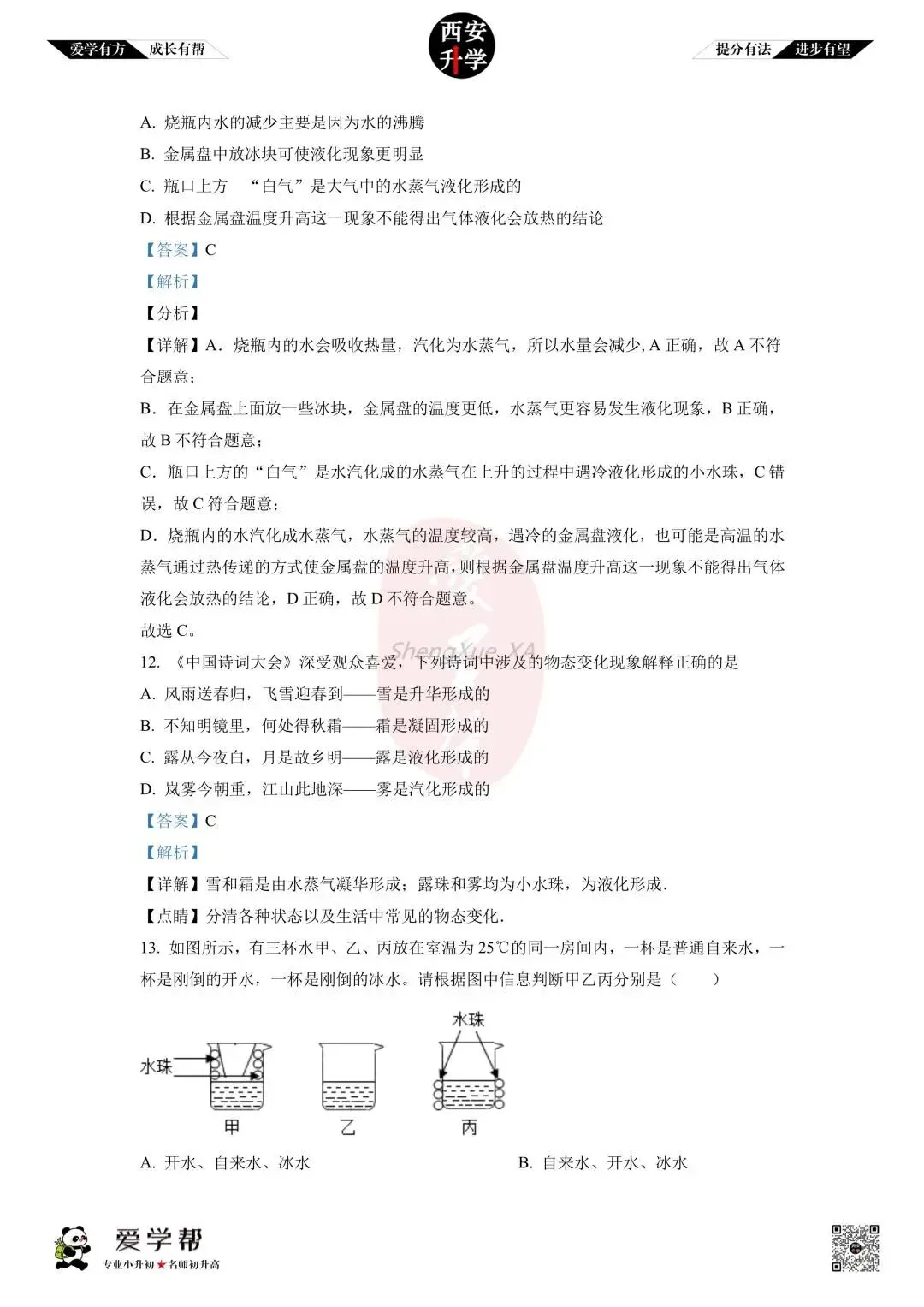 初中名校真题(原卷+解析)~铁一中金湾:物理 第6张