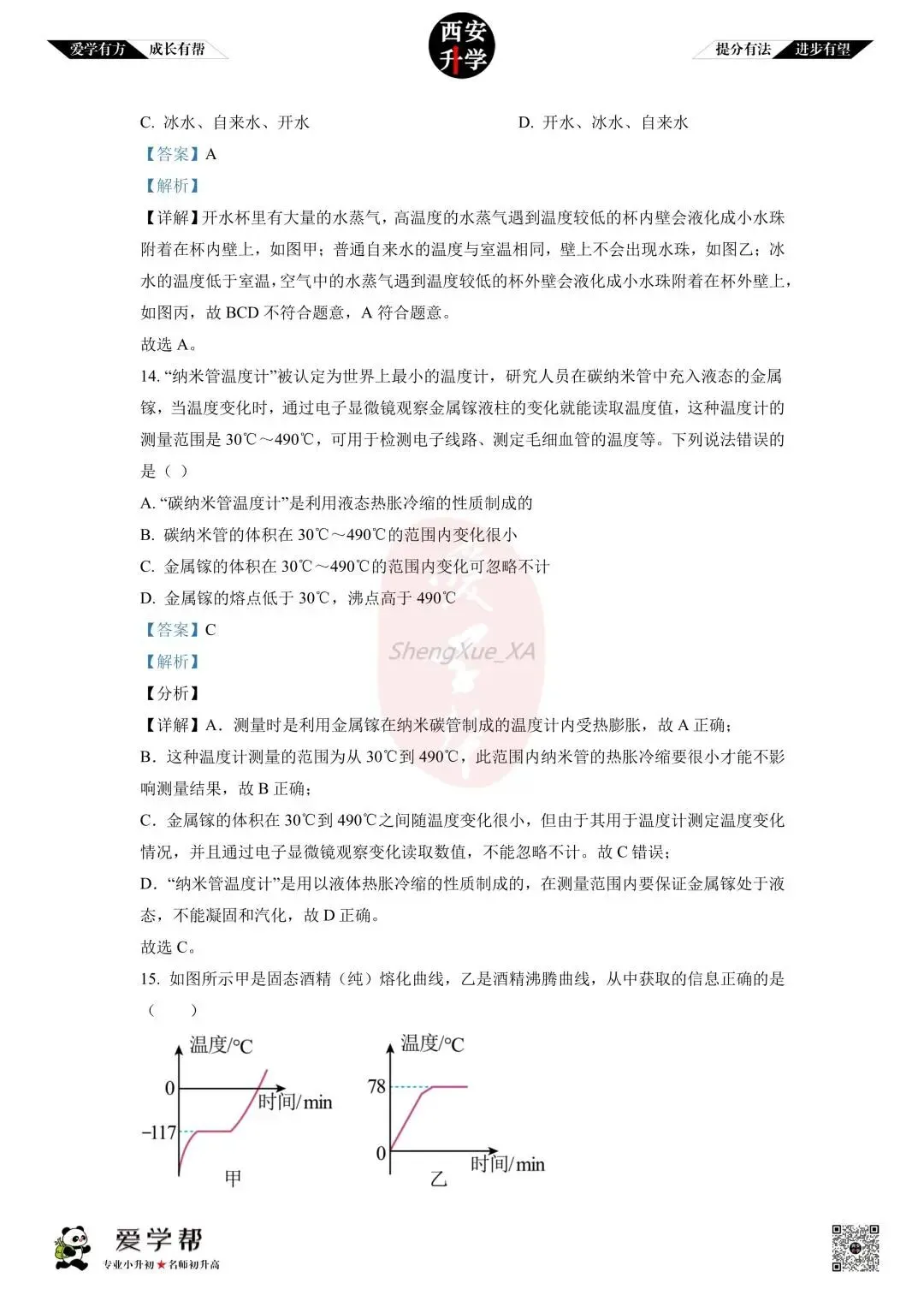 初中名校真题(原卷+解析)~铁一中金湾:物理 第7张