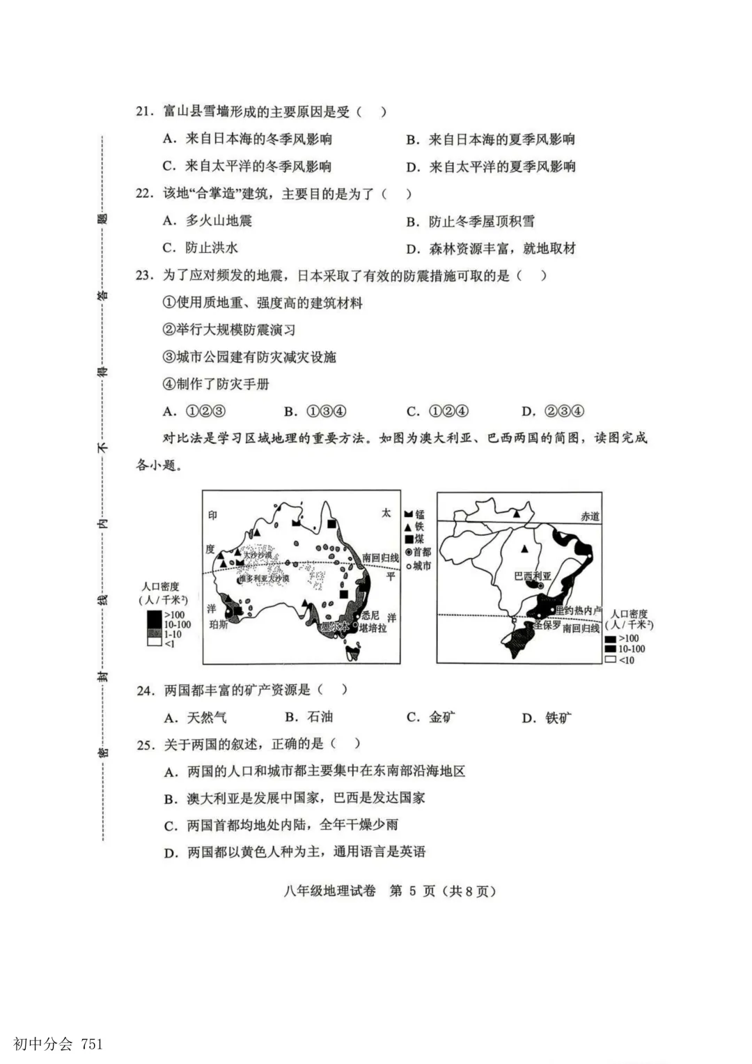 2026.5保定市竞秀区中考二模地生试卷及答案(可打印) 第5张