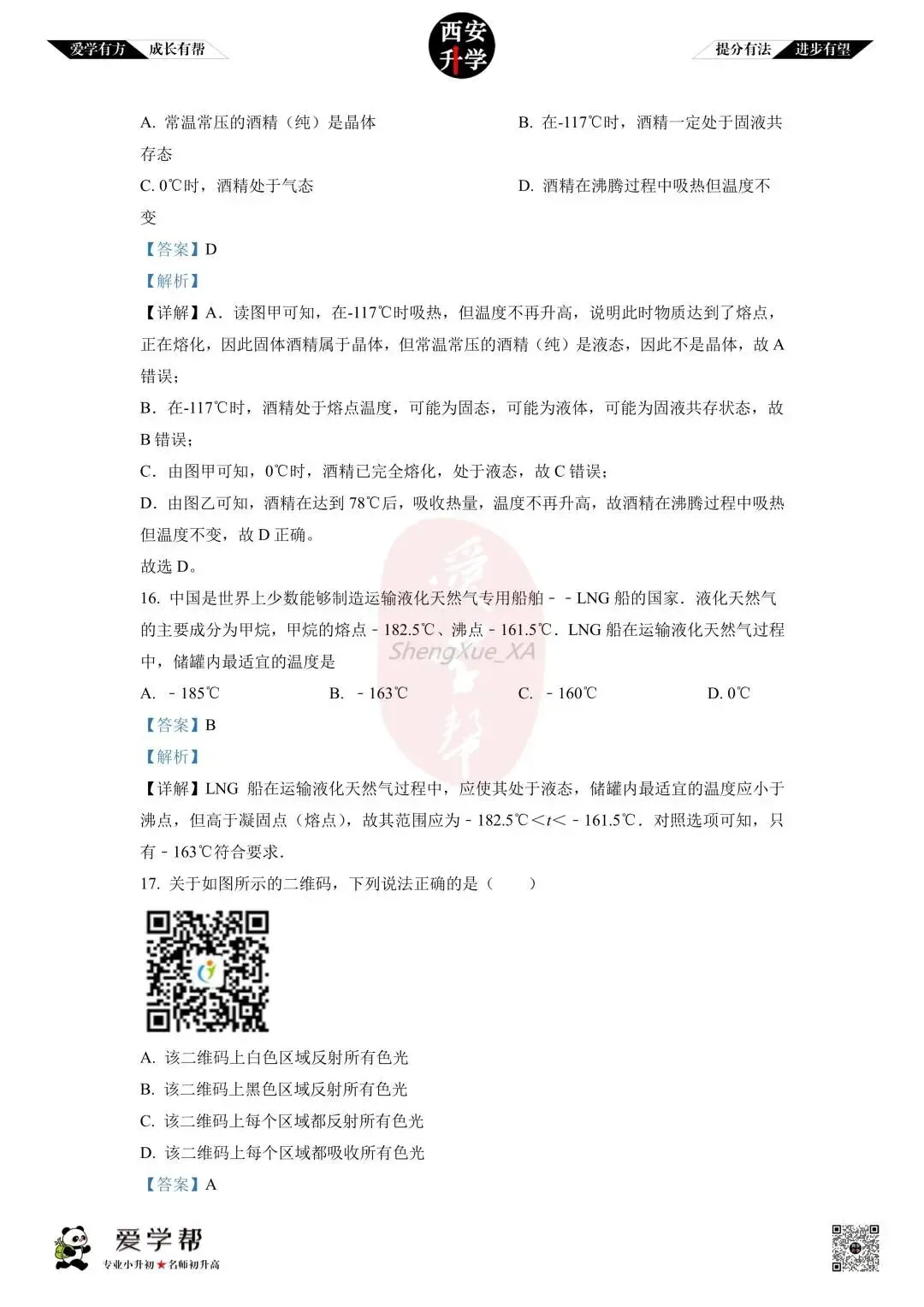 初中名校真题(原卷+解析)~铁一中金湾:物理 第8张