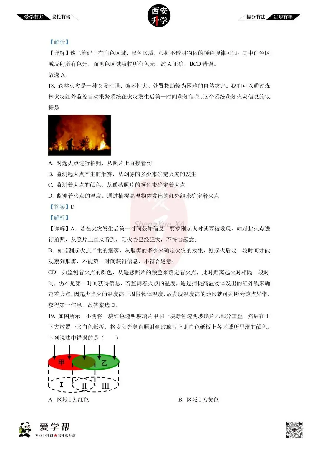 初中名校真题(原卷+解析)~铁一中金湾:物理 第9张