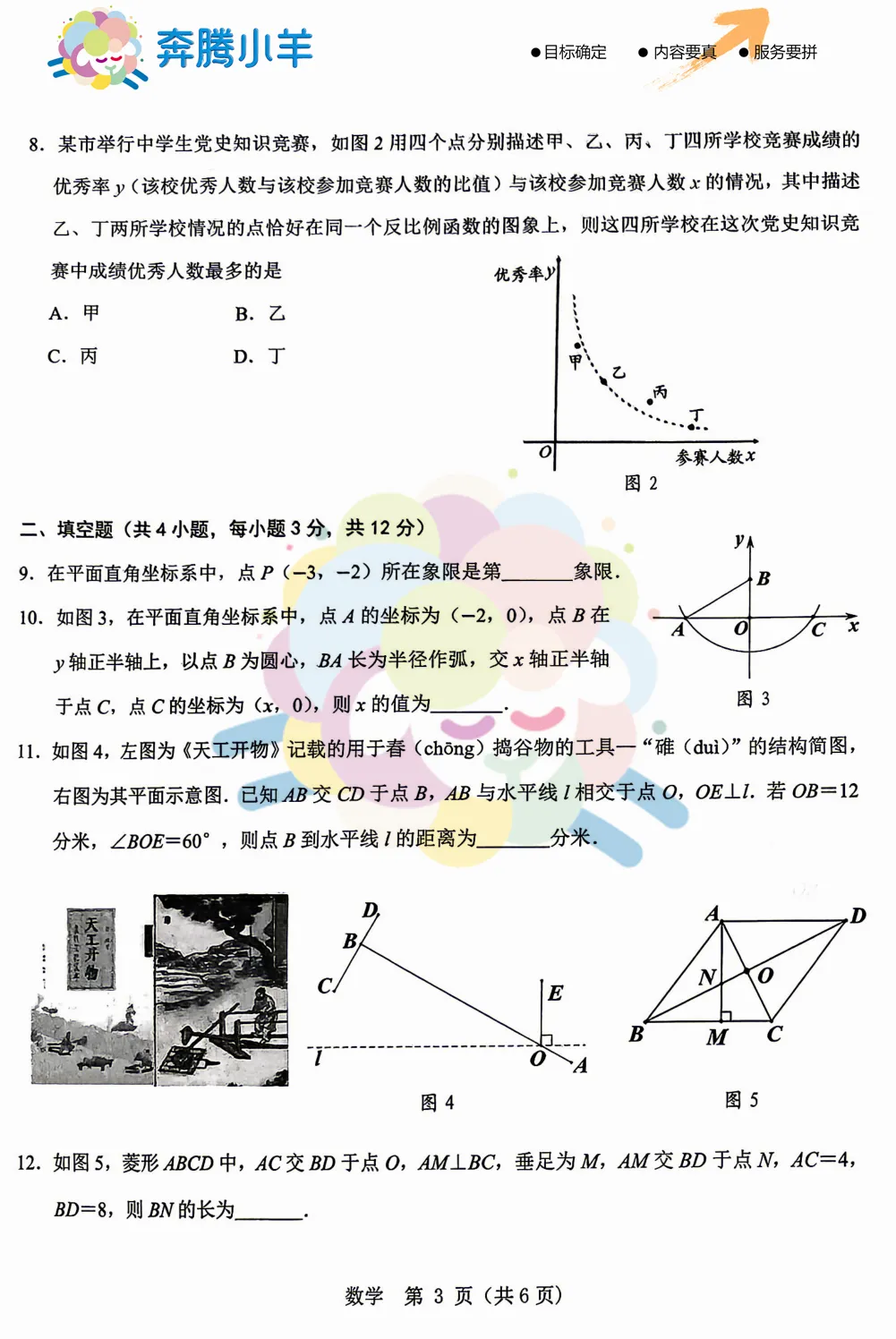 2026包头昆区二模试卷(语数物化)不含参考答案 第12张