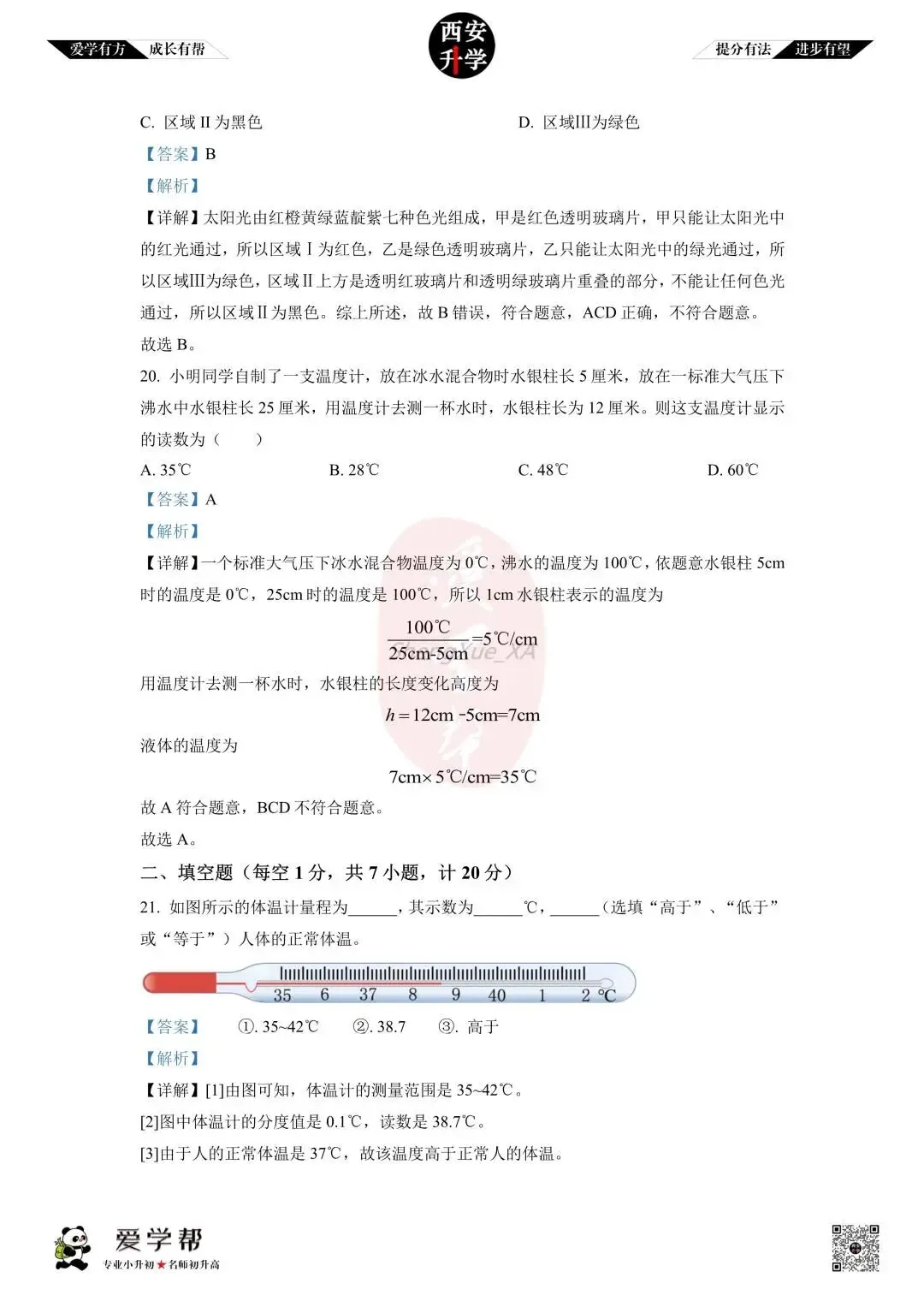 初中名校真题(原卷+解析)~铁一中金湾:物理 第10张