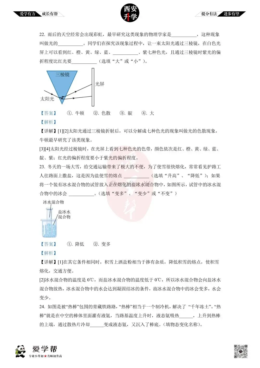 初中名校真题(原卷+解析)~铁一中金湾:物理 第11张