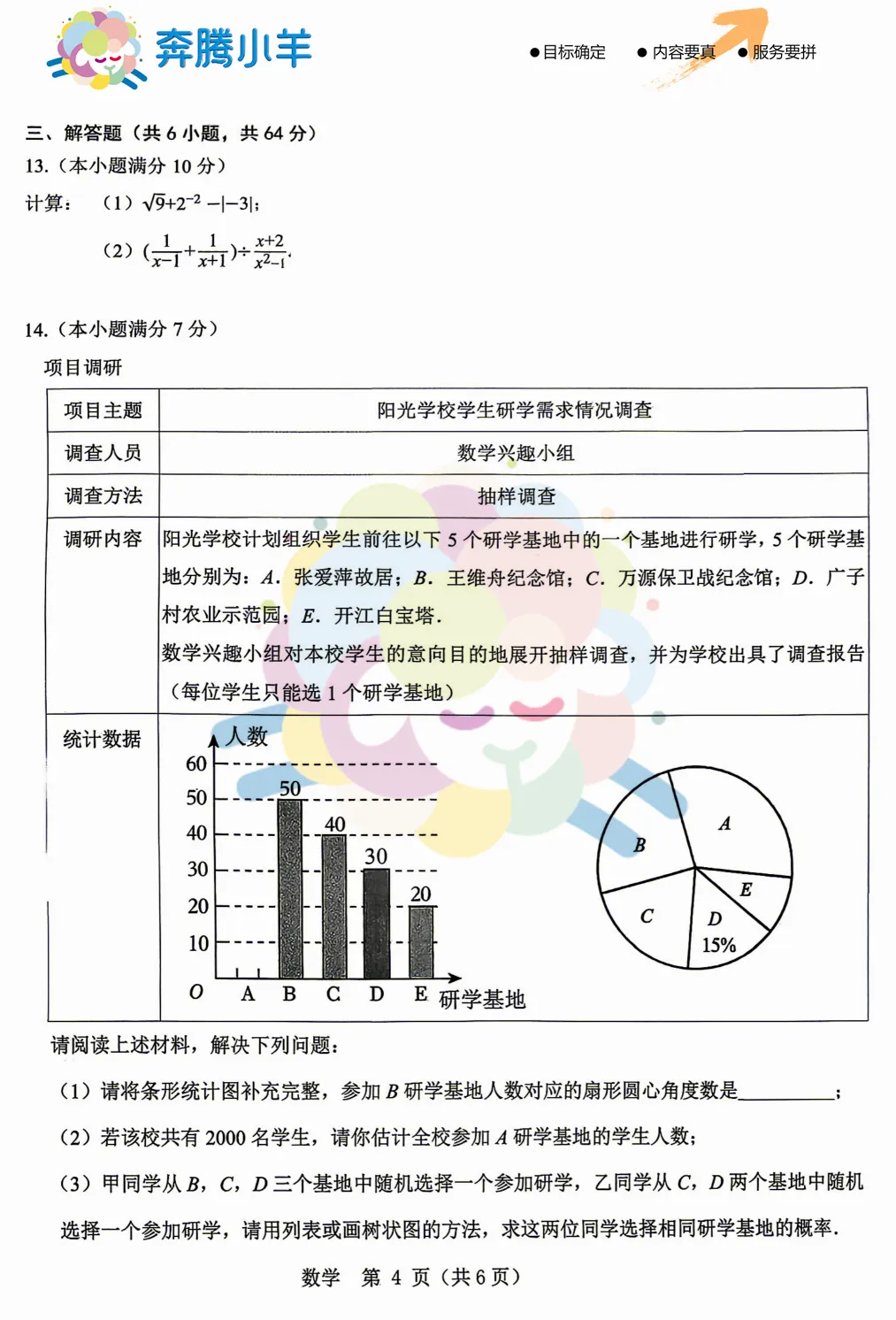 2026包头昆区二模试卷(语数物化)不含参考答案 第13张