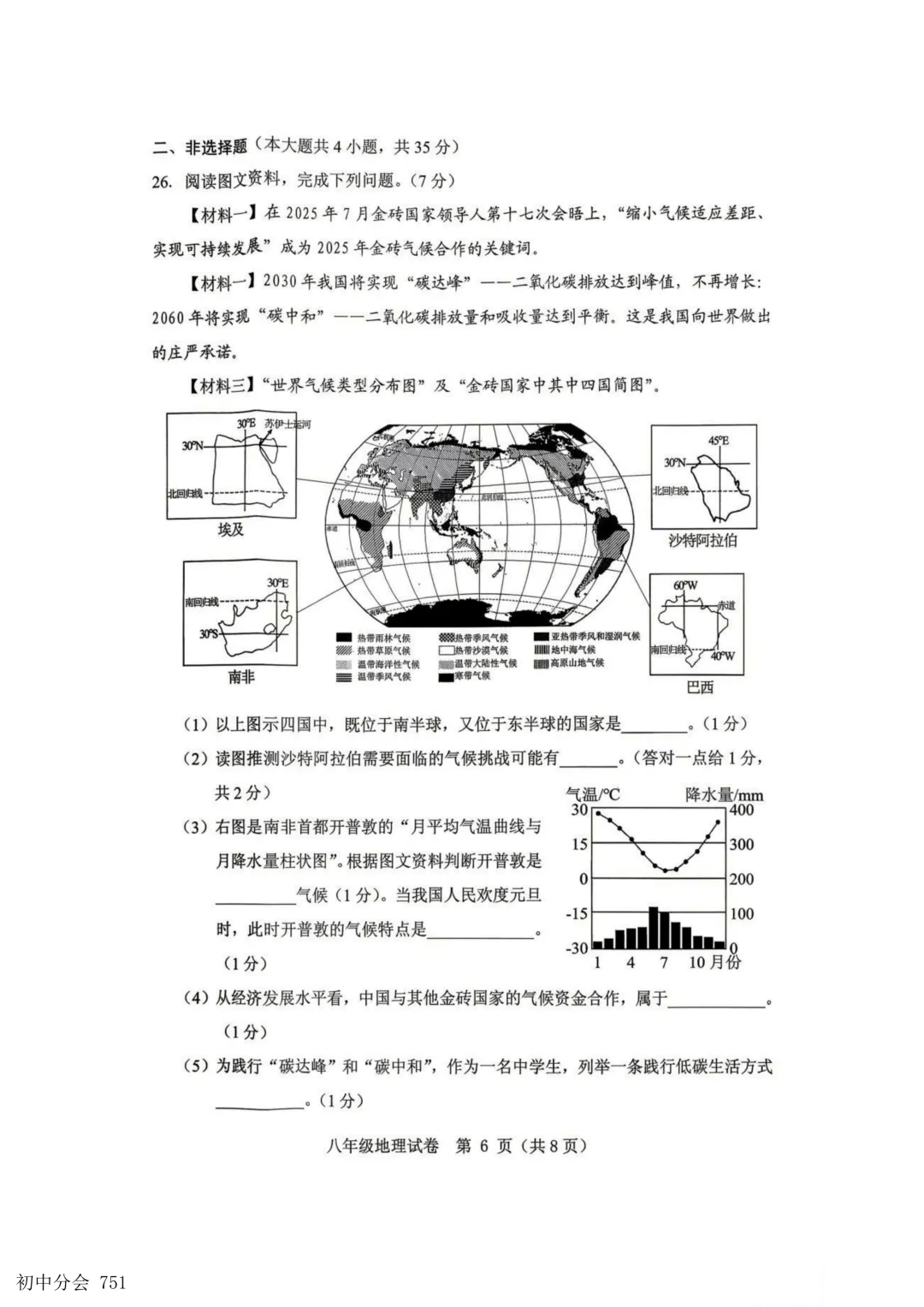 2026.5保定市竞秀区中考二模地生试卷及答案(可打印) 第6张