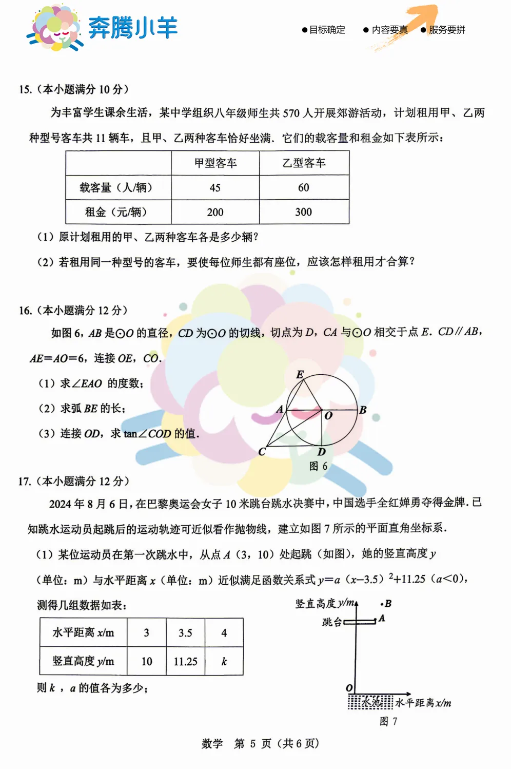 2026包头昆区二模试卷(语数物化)不含参考答案 第14张