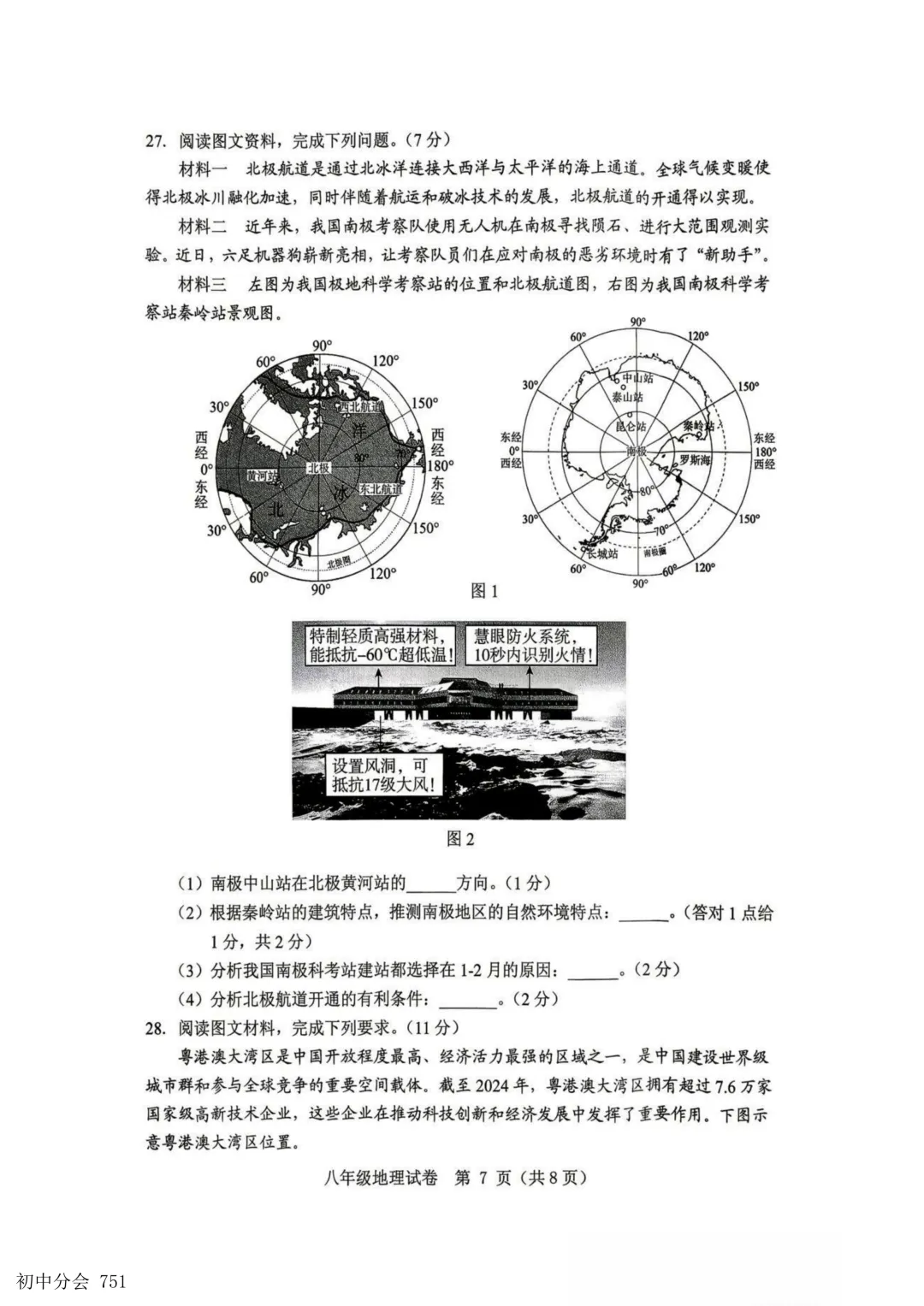 2026.5保定市竞秀区中考二模地生试卷及答案(可打印) 第7张