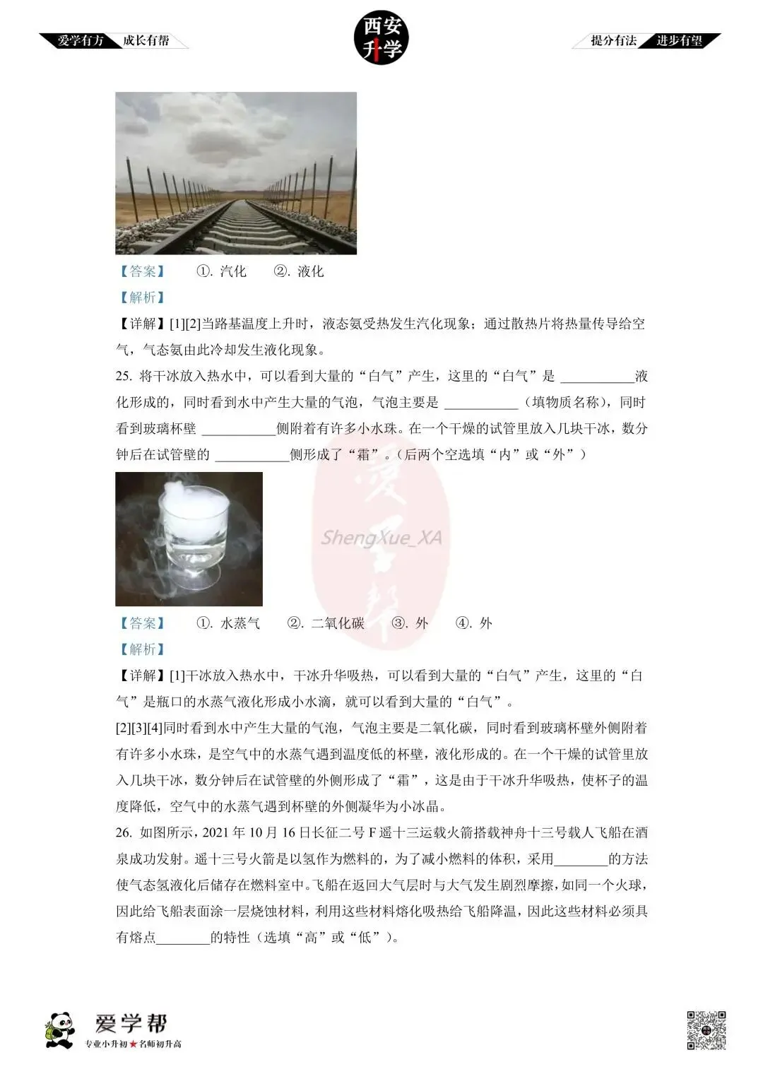 初中名校真题(原卷+解析)~铁一中金湾:物理 第12张