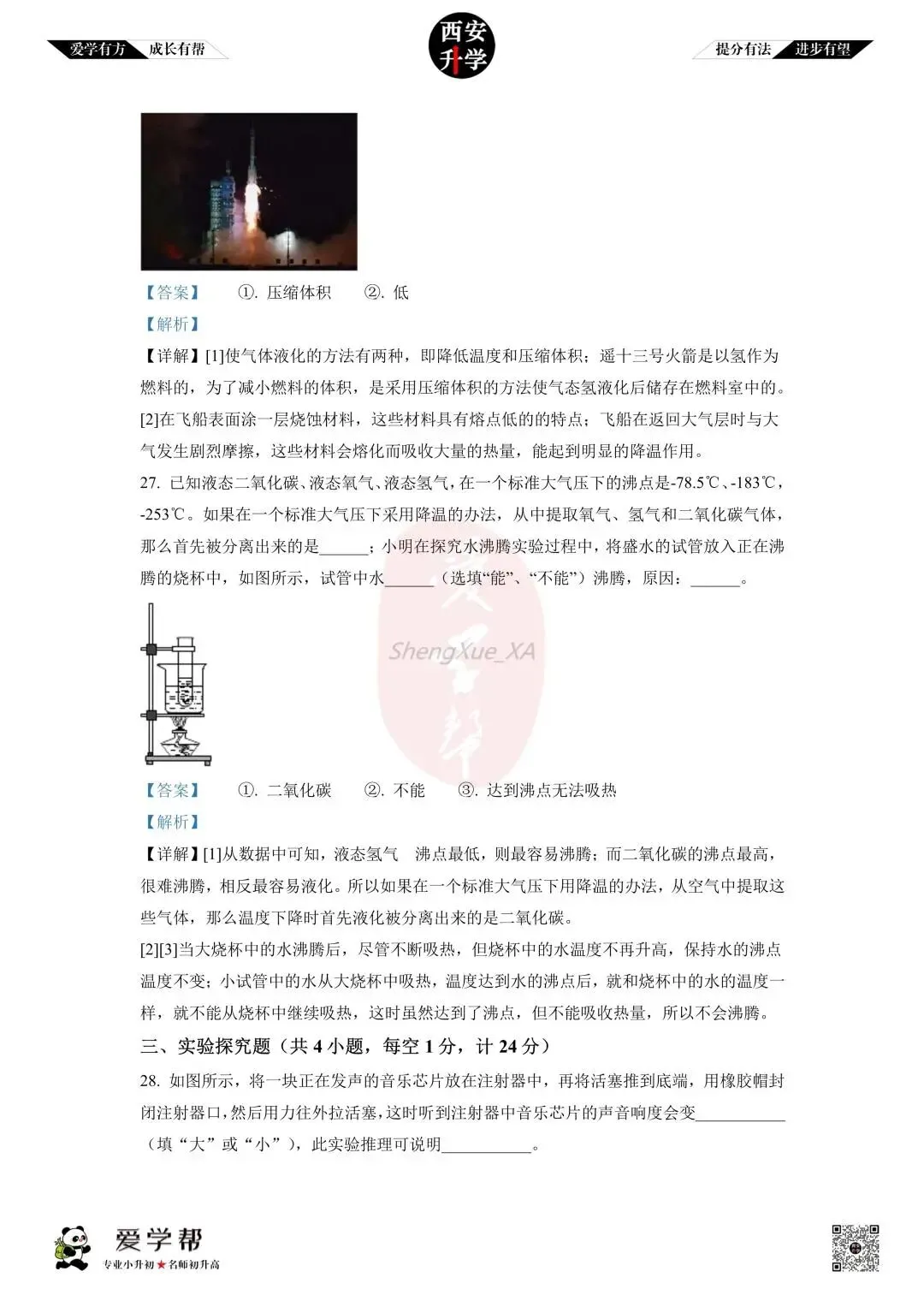 初中名校真题(原卷+解析)~铁一中金湾:物理 第13张