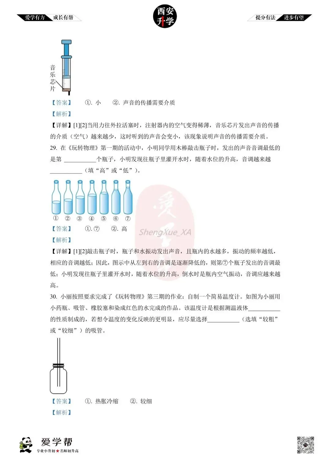 初中名校真题(原卷+解析)~铁一中金湾:物理 第14张