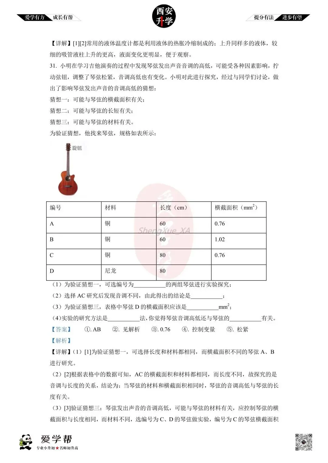 初中名校真题(原卷+解析)~铁一中金湾:物理 第15张