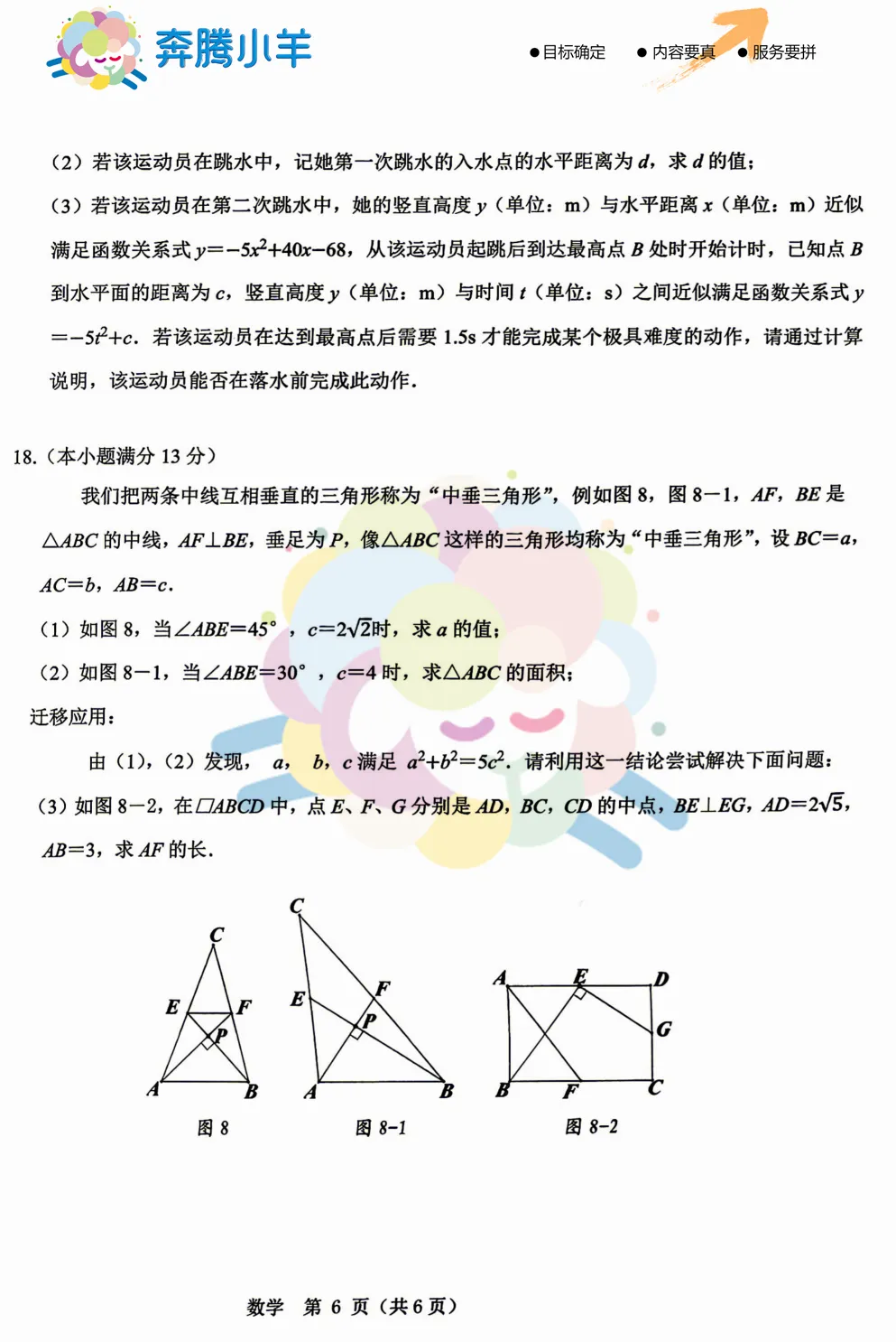 2026包头昆区二模试卷(语数物化)不含参考答案 第15张