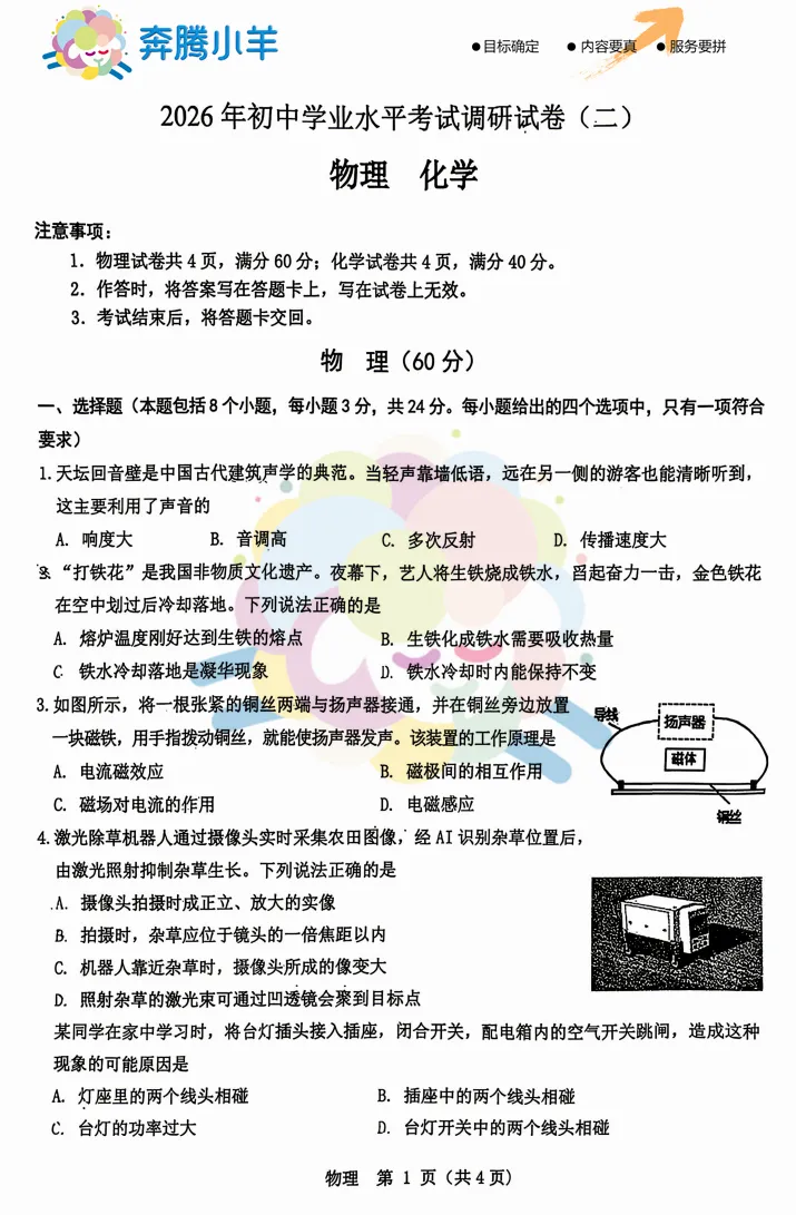 2026包头昆区二模试卷(语数物化)不含参考答案 第17张