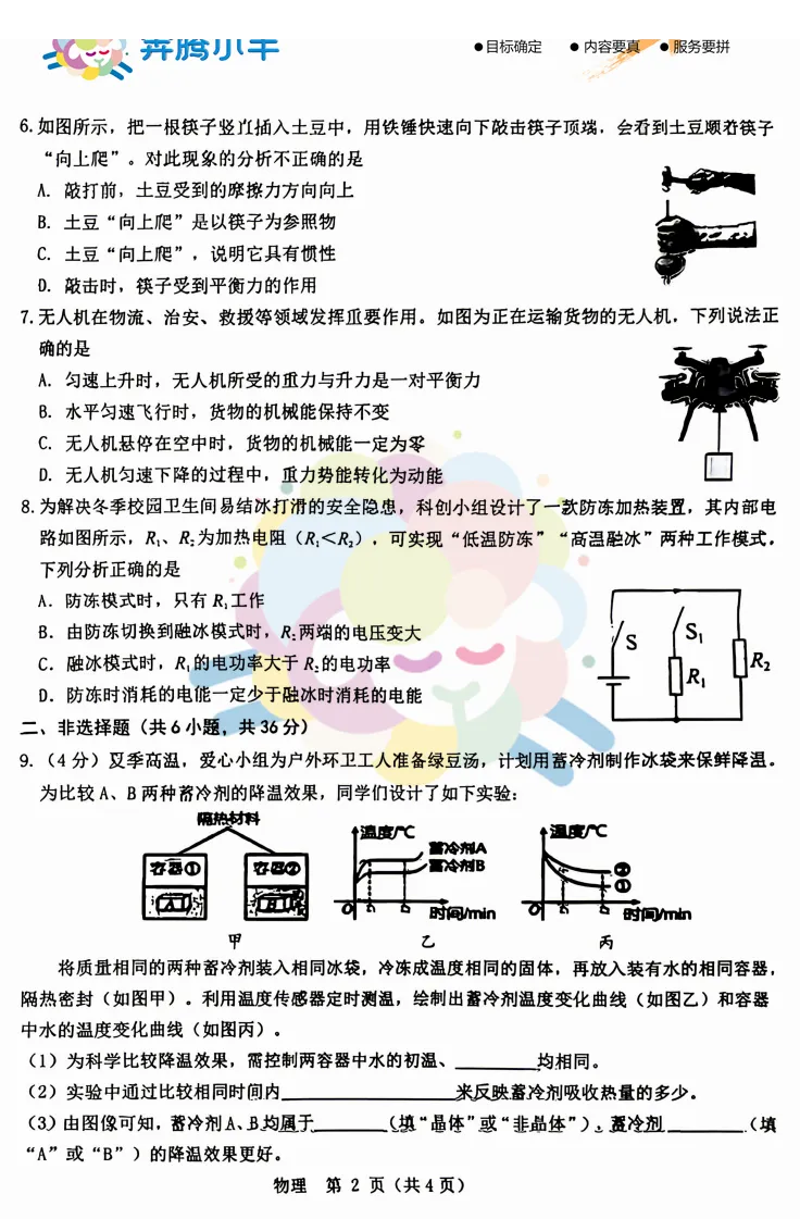 2026包头昆区二模试卷(语数物化)不含参考答案 第18张
