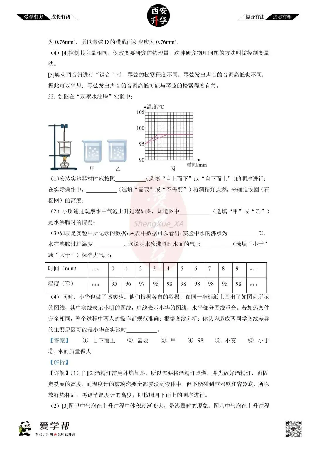 初中名校真题(原卷+解析)~铁一中金湾:物理 第16张