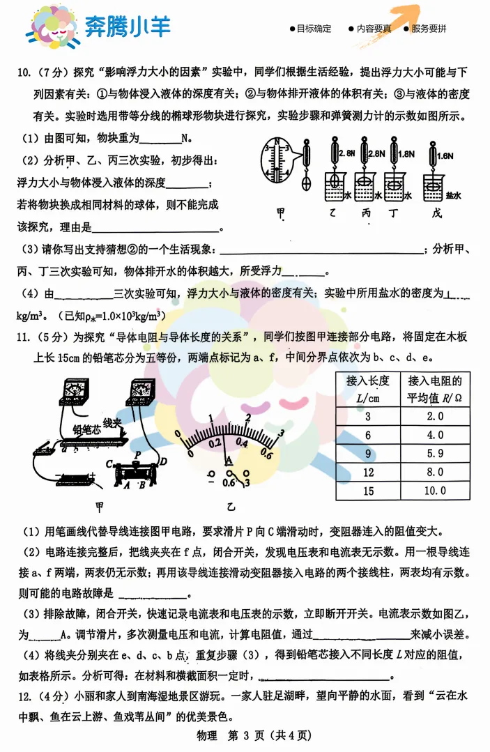 2026包头昆区二模试卷(语数物化)不含参考答案 第19张