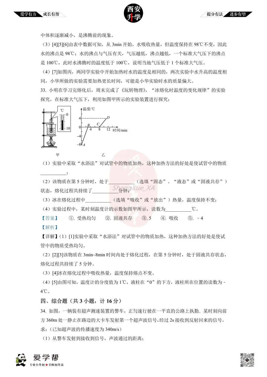 初中名校真题(原卷+解析)~铁一中金湾:物理 第17张