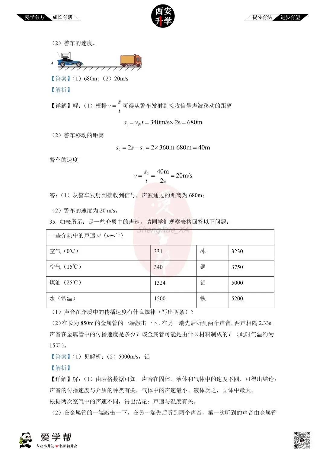 初中名校真题(原卷+解析)~铁一中金湾:物理 第18张