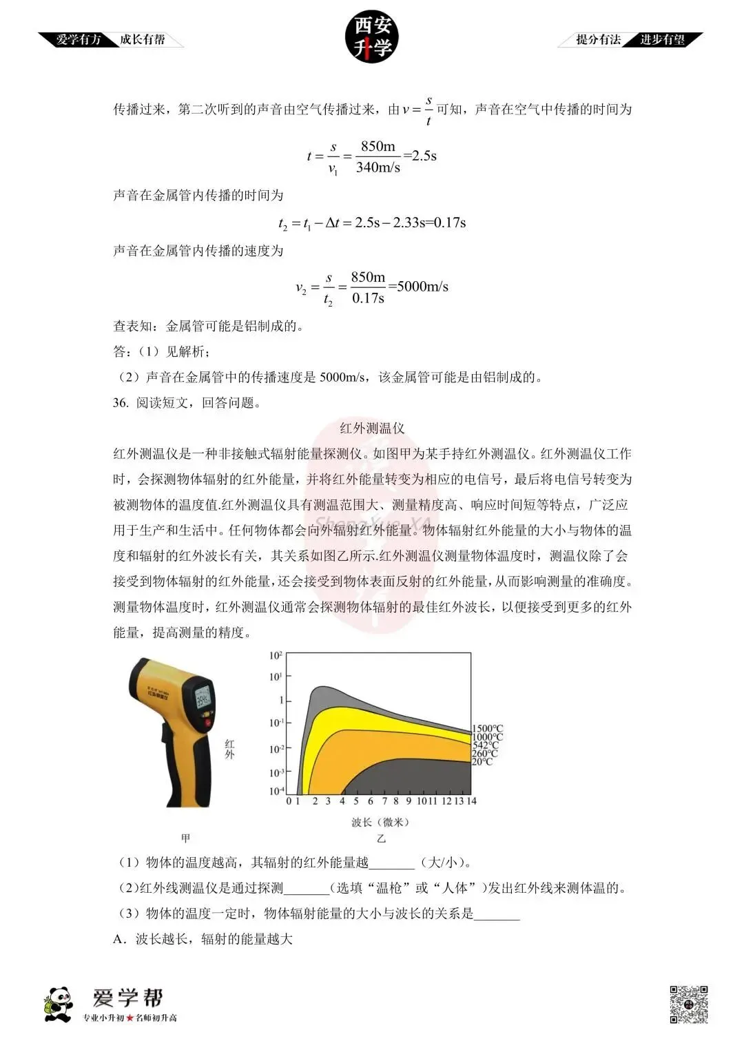 初中名校真题(原卷+解析)~铁一中金湾:物理 第19张