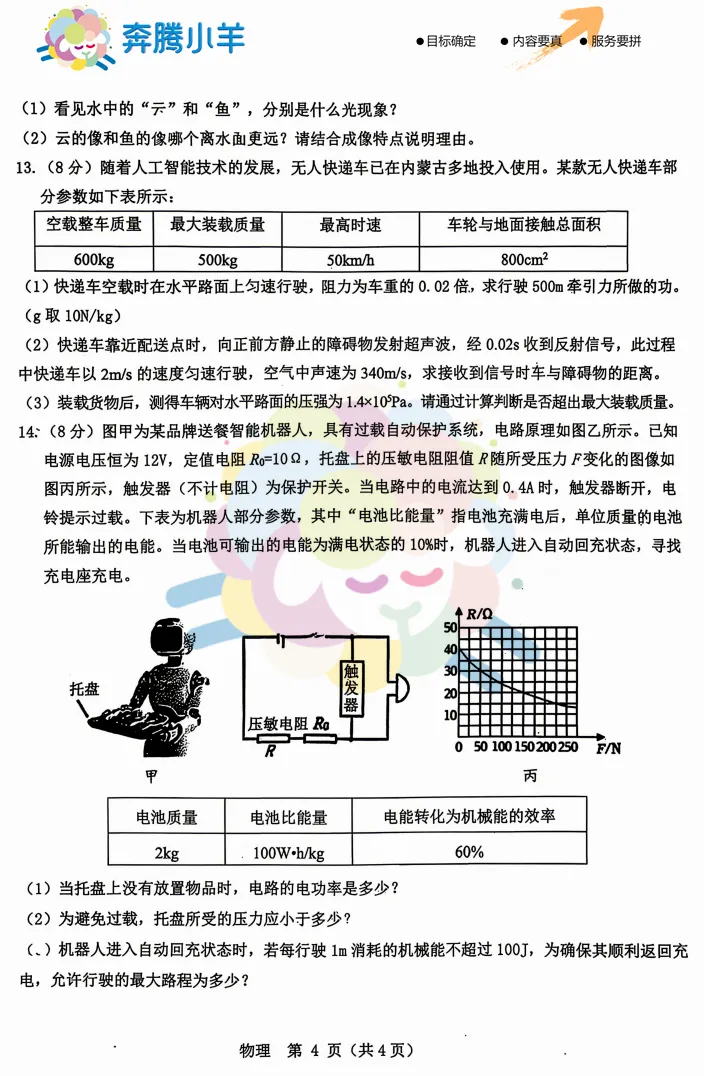 2026包头昆区二模试卷(语数物化)不含参考答案 第20张