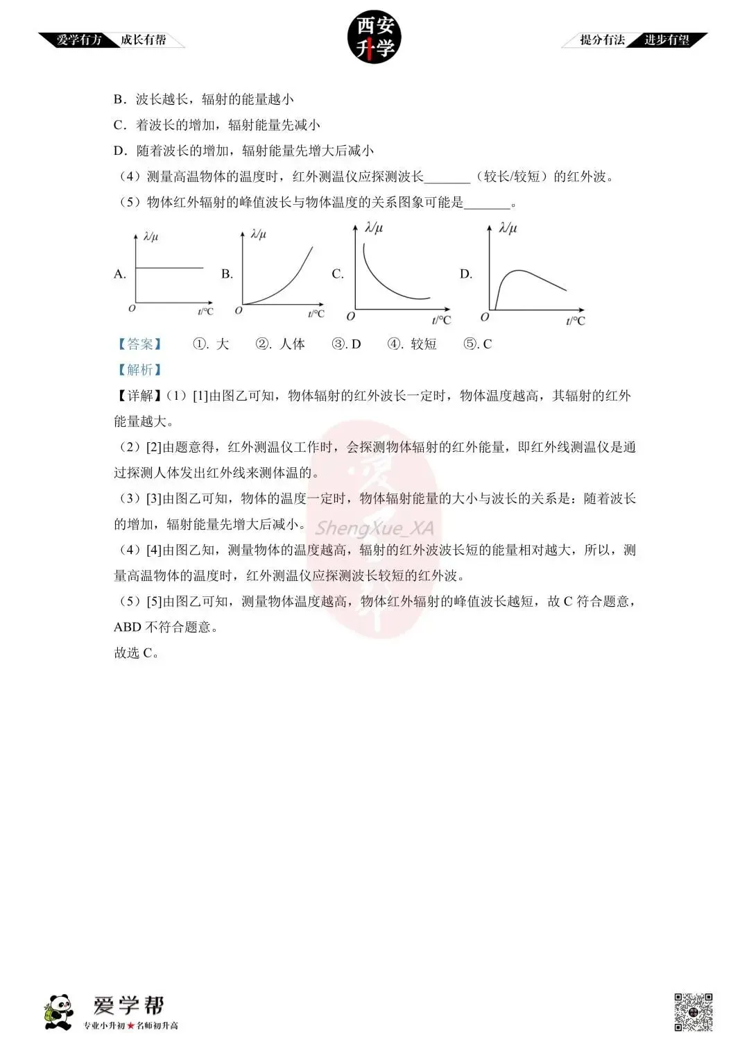 初中名校真题(原卷+解析)~铁一中金湾:物理 第20张