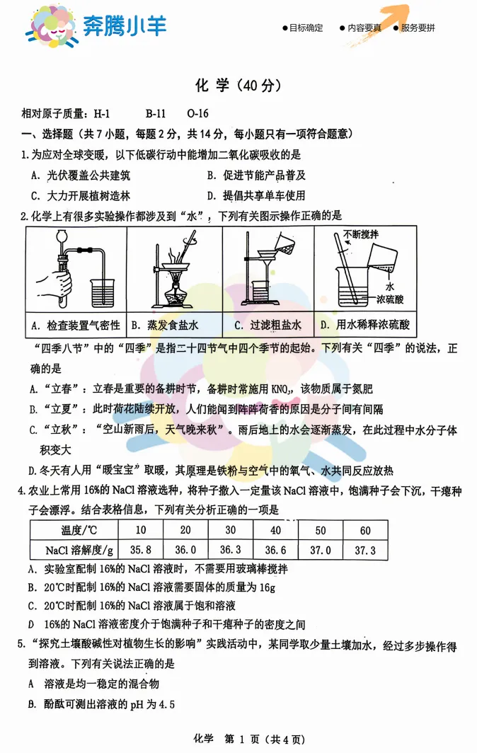 2026包头昆区二模试卷(语数物化)不含参考答案 第21张