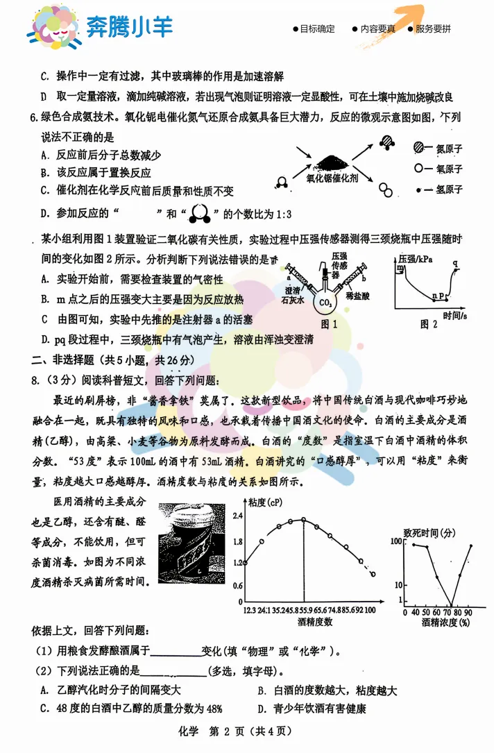 2026包头昆区二模试卷(语数物化)不含参考答案 第22张