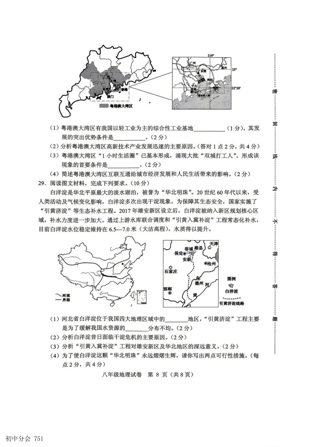 2026.5保定市竞秀区中考二模地生试卷及答案(可打印) 第8张