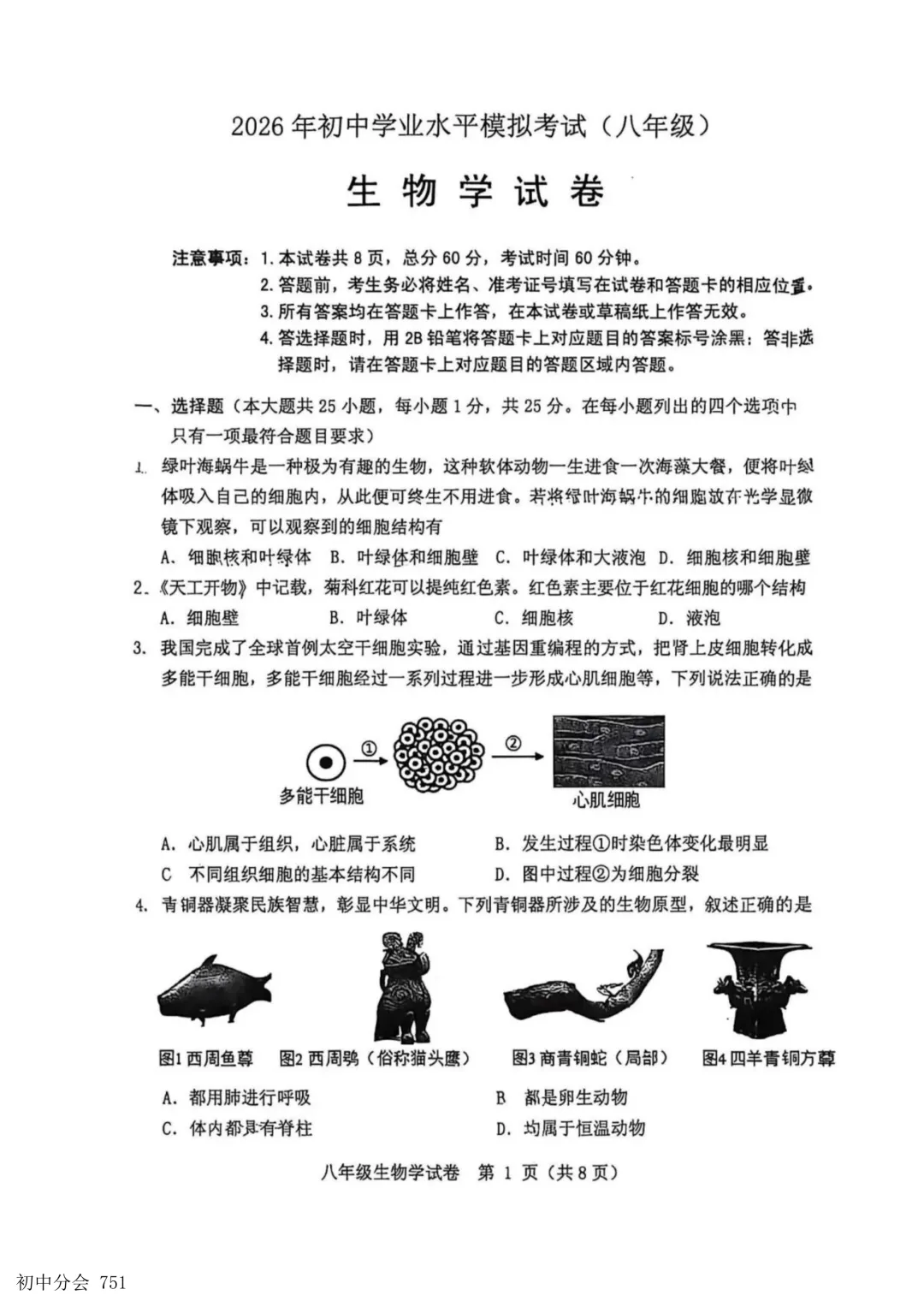 2026.5保定市竞秀区中考二模地生试卷及答案(可打印) 第9张