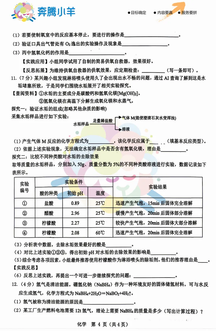 2026包头昆区二模试卷(语数物化)不含参考答案 第23张