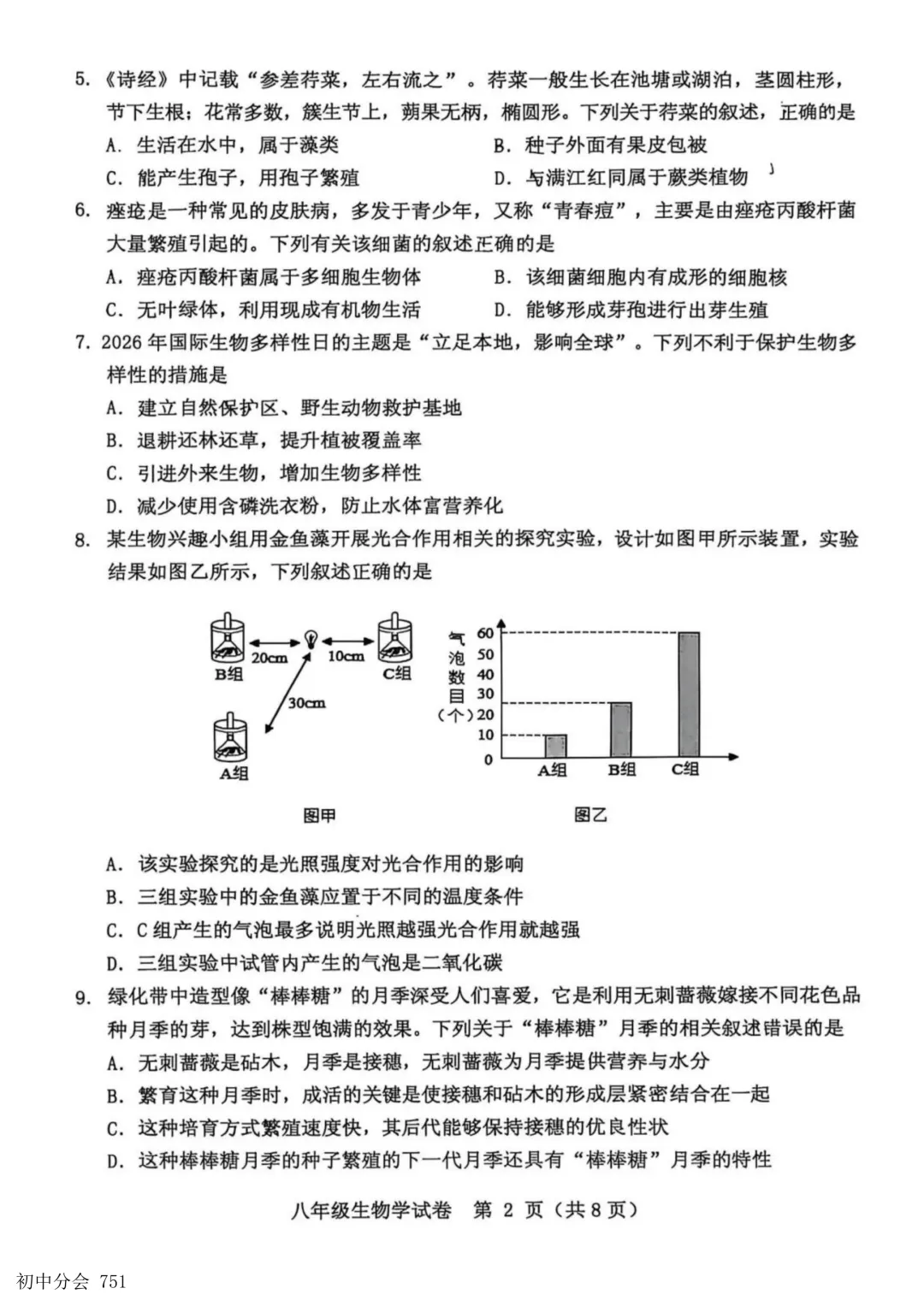 2026.5保定市竞秀区中考二模地生试卷及答案(可打印) 第10张