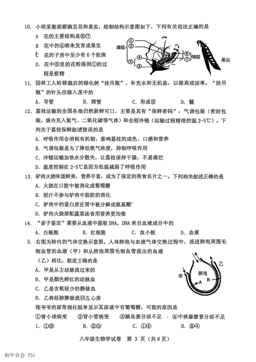 2026.5保定市竞秀区中考二模地生试卷及答案(可打印) 第11张