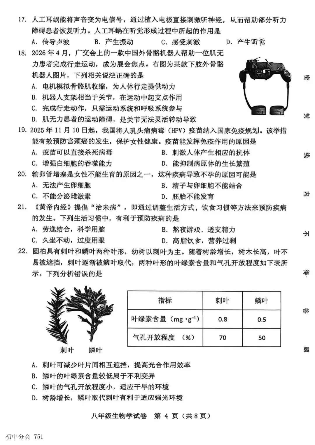 2026.5保定市竞秀区中考二模地生试卷及答案(可打印) 第12张