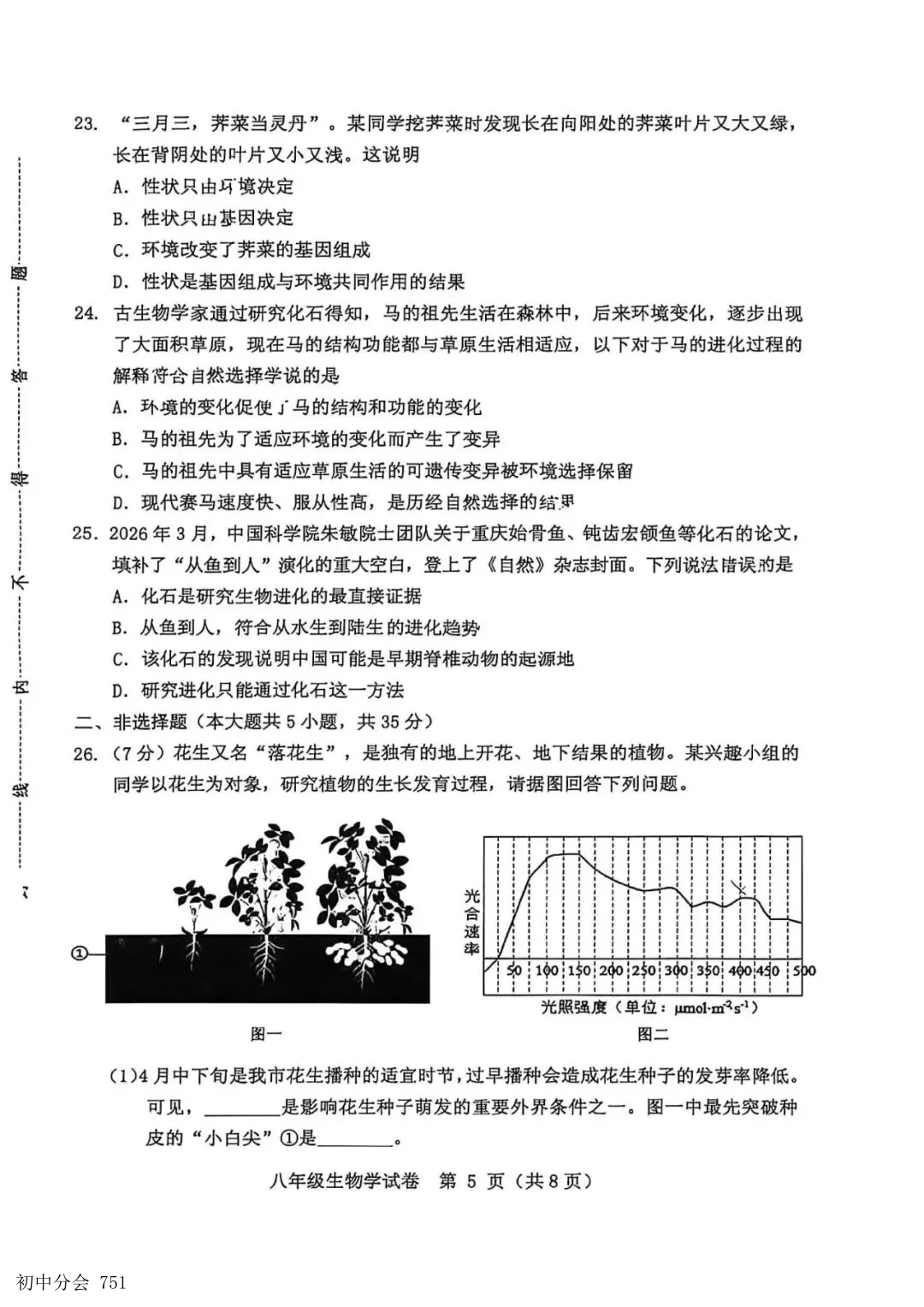 2026.5保定市竞秀区中考二模地生试卷及答案(可打印) 第13张