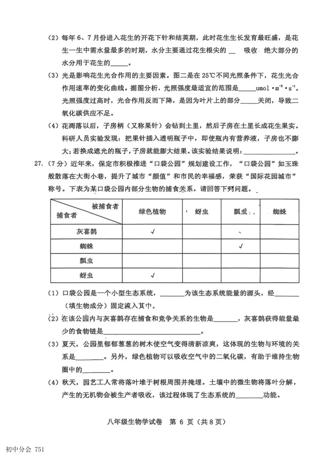 2026.5保定市竞秀区中考二模地生试卷及答案(可打印) 第14张