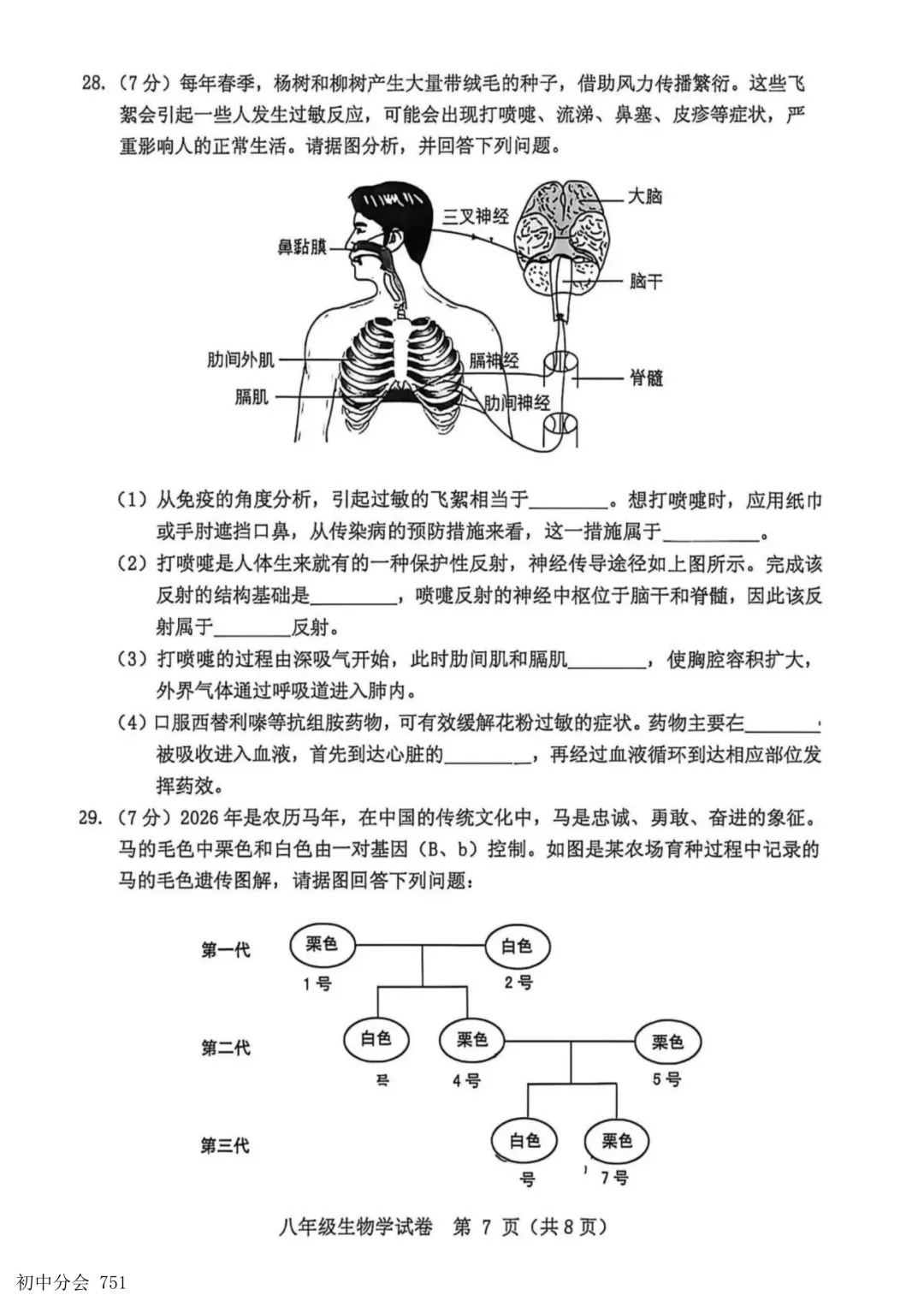 2026.5保定市竞秀区中考二模地生试卷及答案(可打印) 第15张