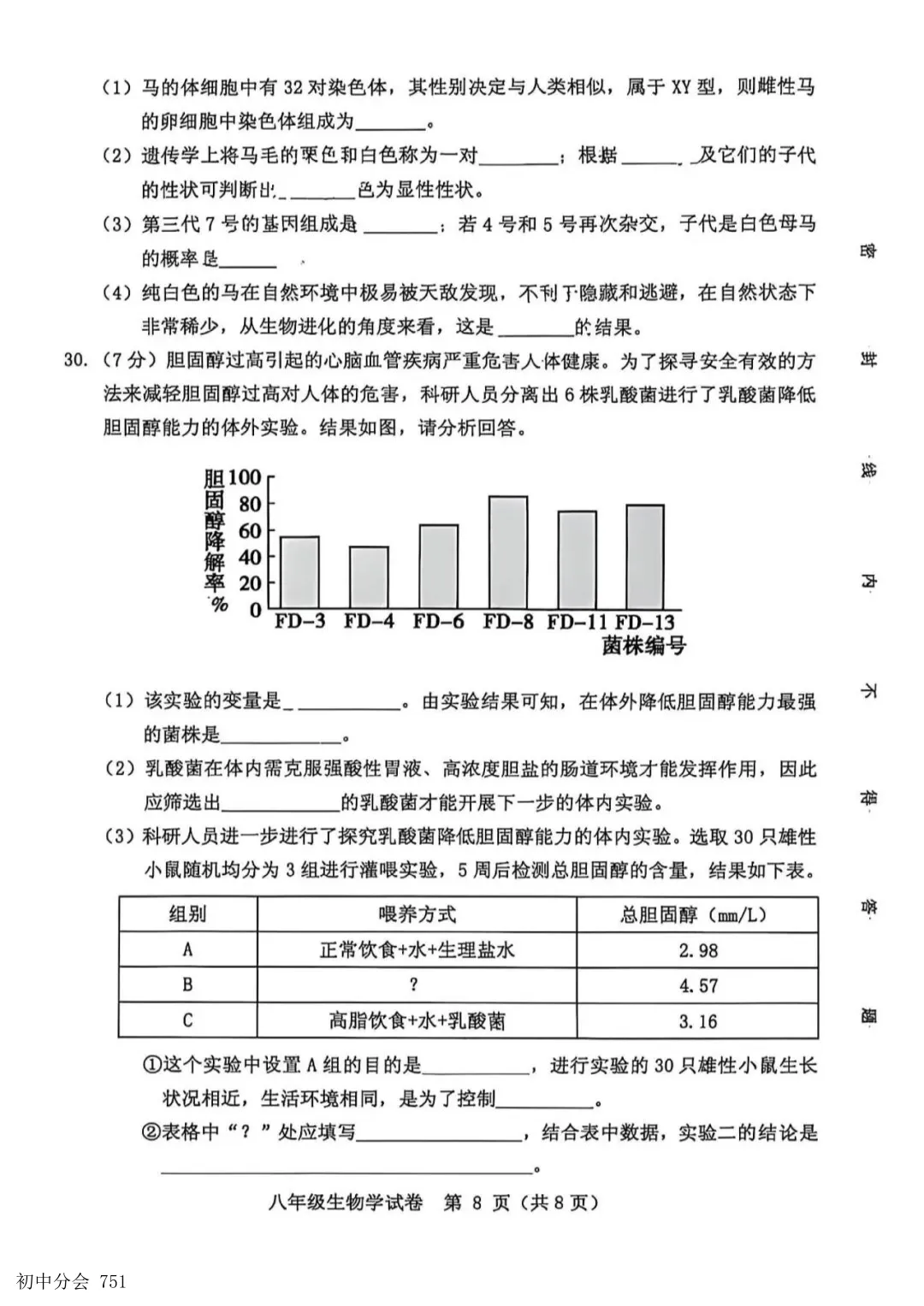 2026.5保定市竞秀区中考二模地生试卷及答案(可打印) 第16张