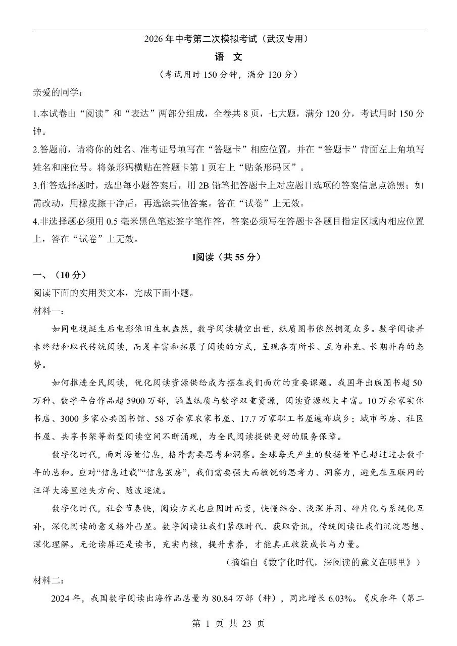 初中语文|2026年中考语文第二次模拟考试试卷(武汉专用)(可下载打印) 第1张