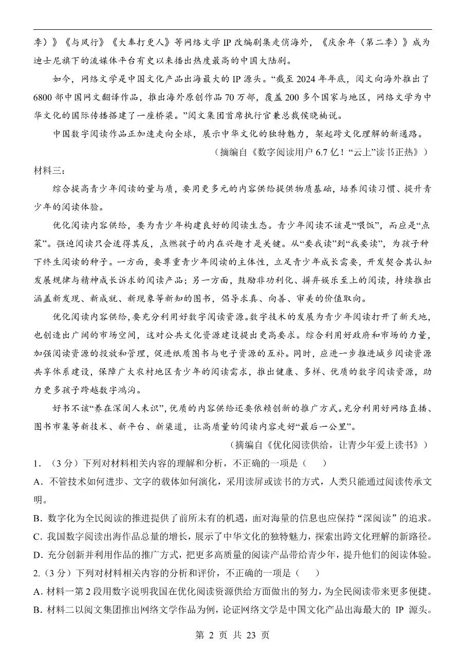 初中语文|2026年中考语文第二次模拟考试试卷(武汉专用)(可下载打印) 第2张