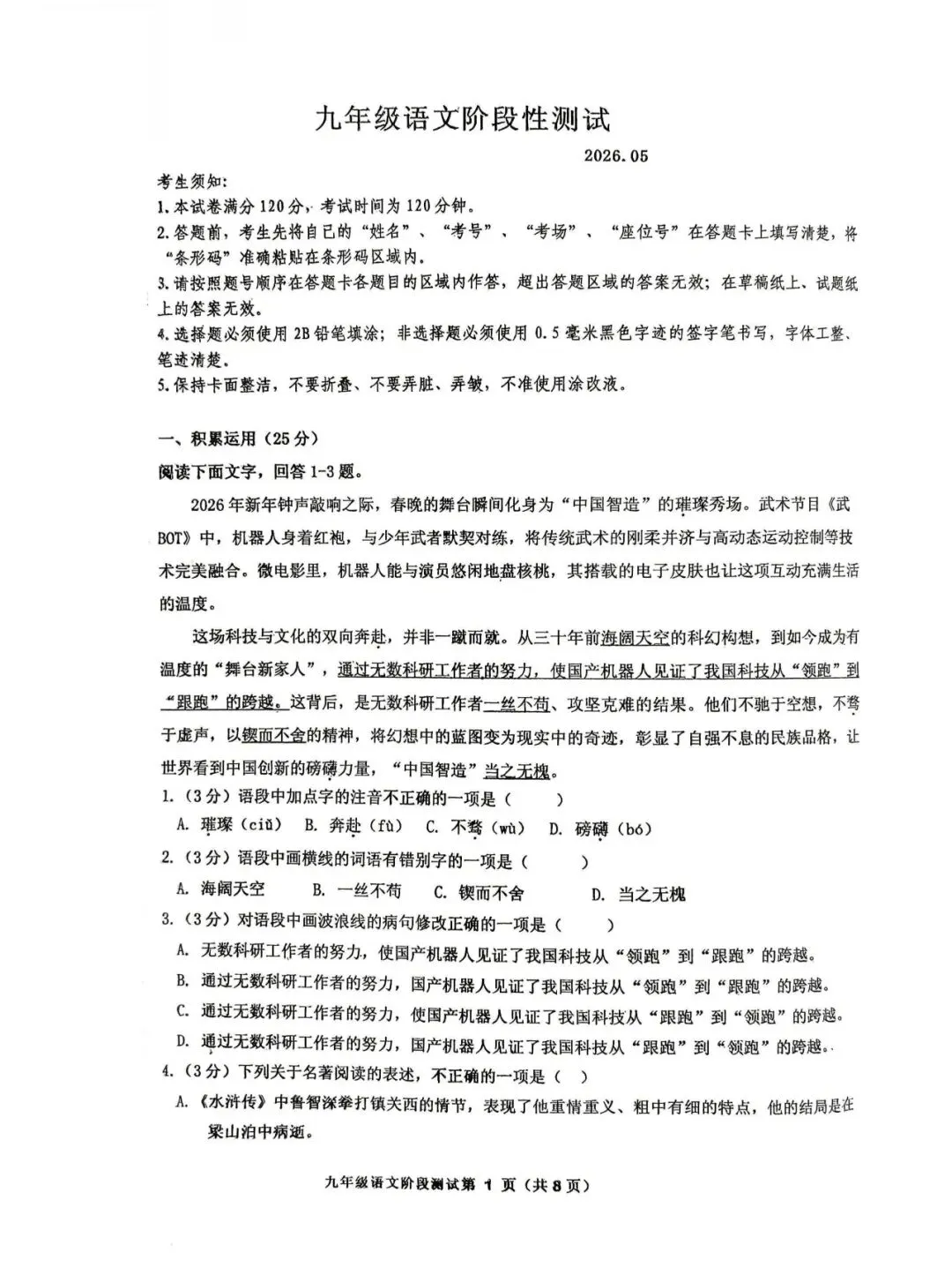 阿城区九年级中考二模试卷【语文】 第1张