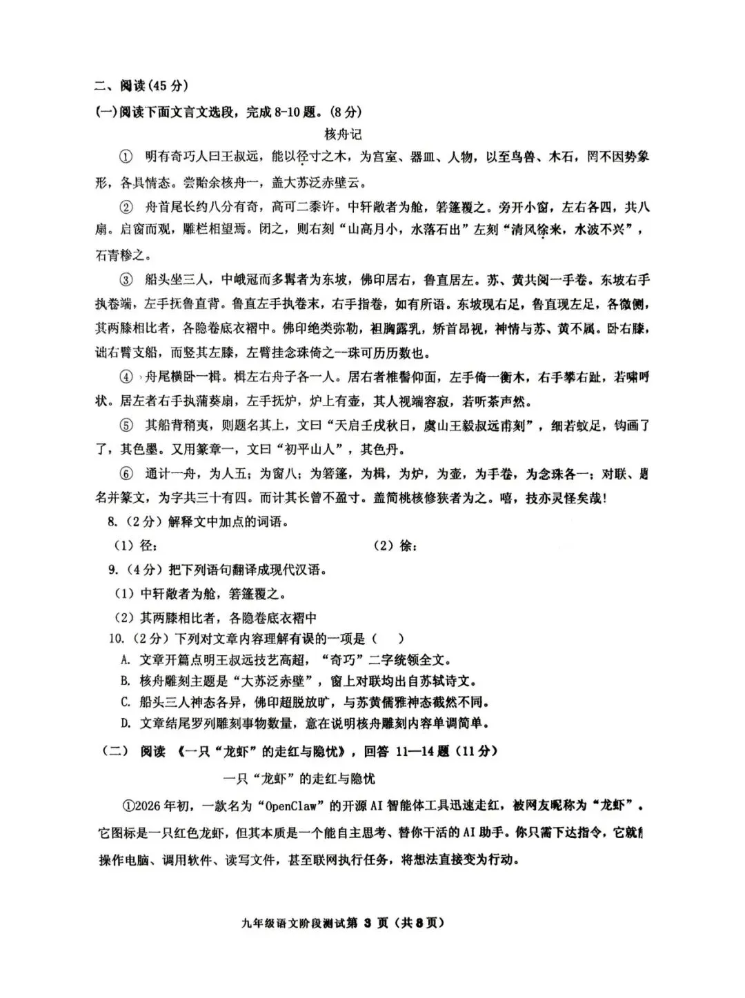 阿城区九年级中考二模试卷【语文】 第2张