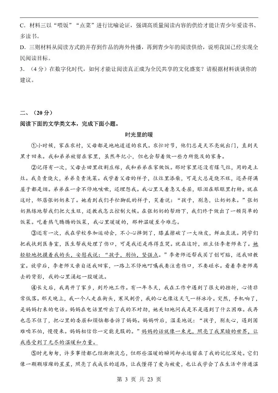 初中语文|2026年中考语文第二次模拟考试试卷(武汉专用)(可下载打印) 第3张