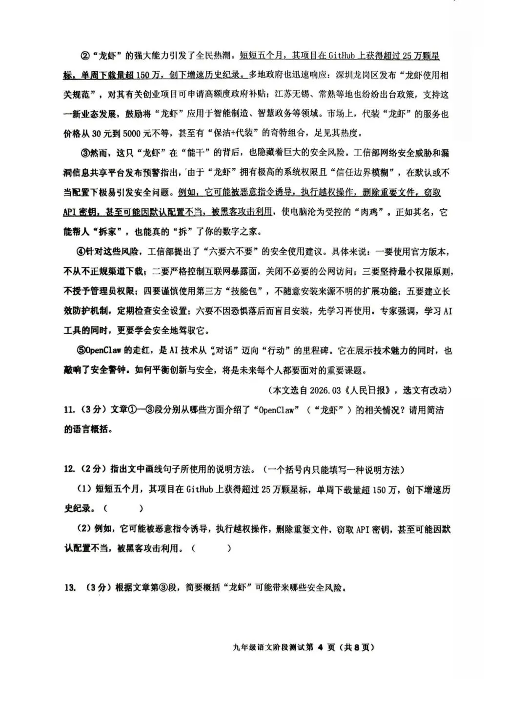 阿城区九年级中考二模试卷【语文】 第3张