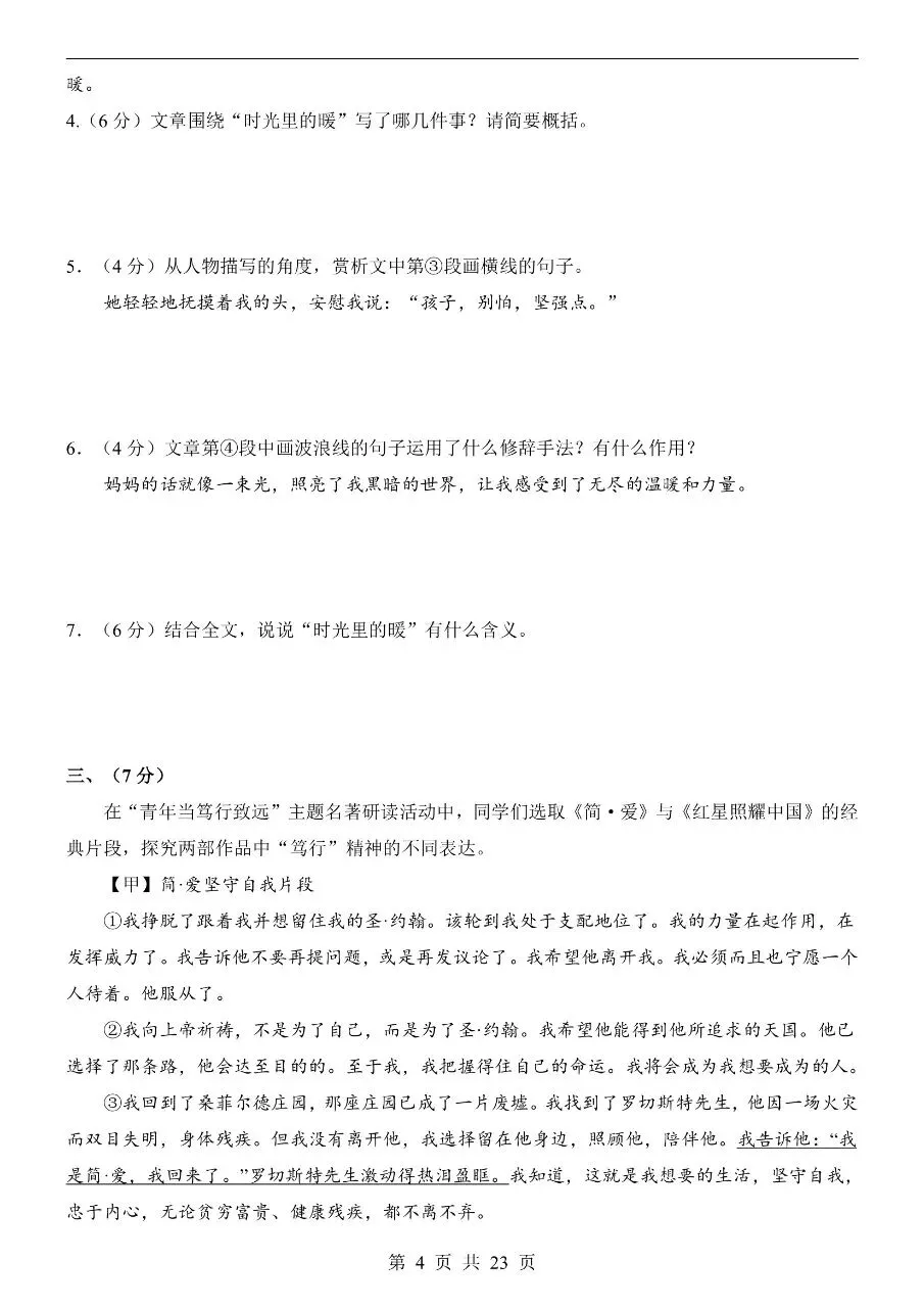 初中语文|2026年中考语文第二次模拟考试试卷(武汉专用)(可下载打印) 第4张