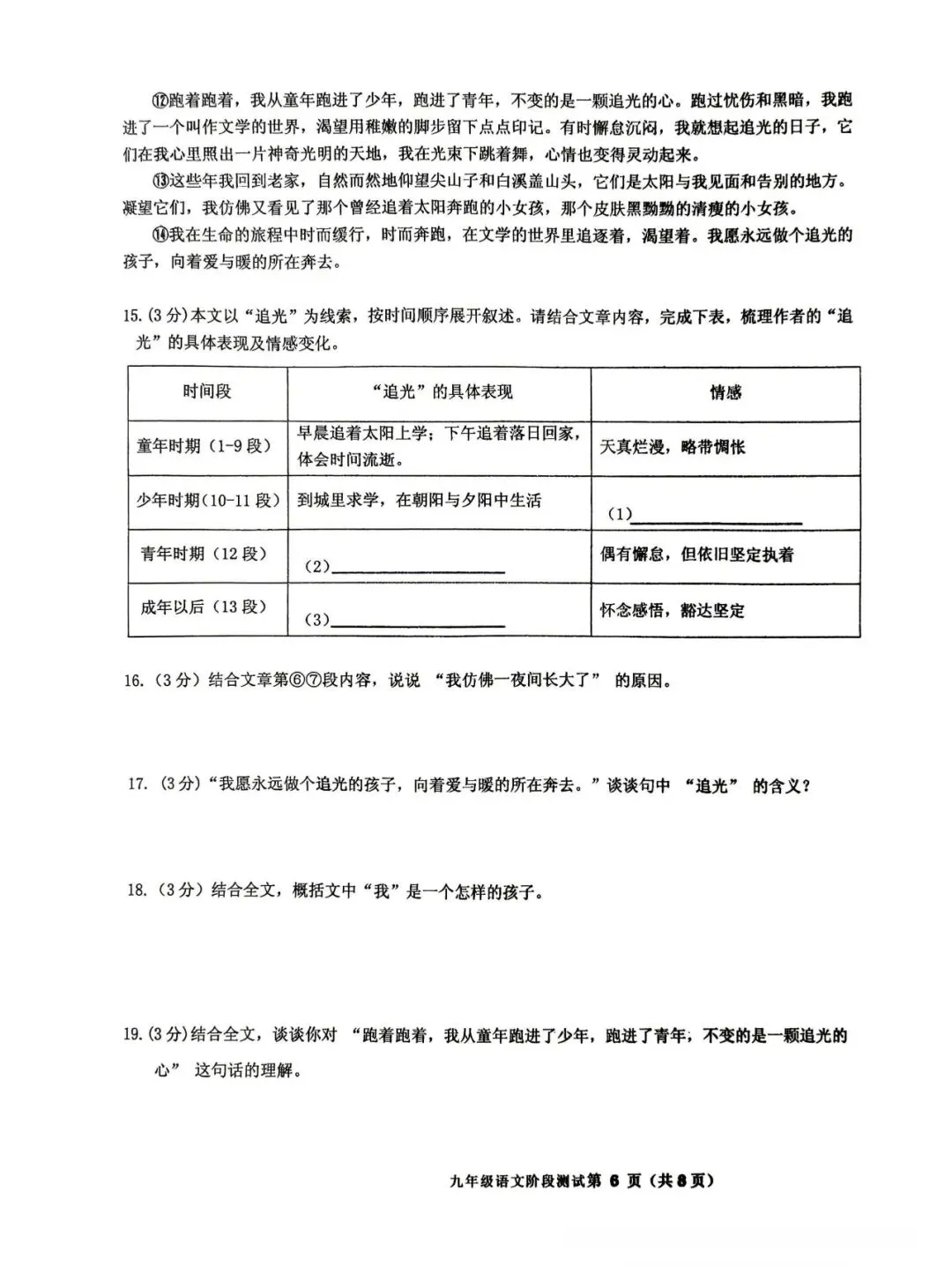 阿城区九年级中考二模试卷【语文】 第4张
