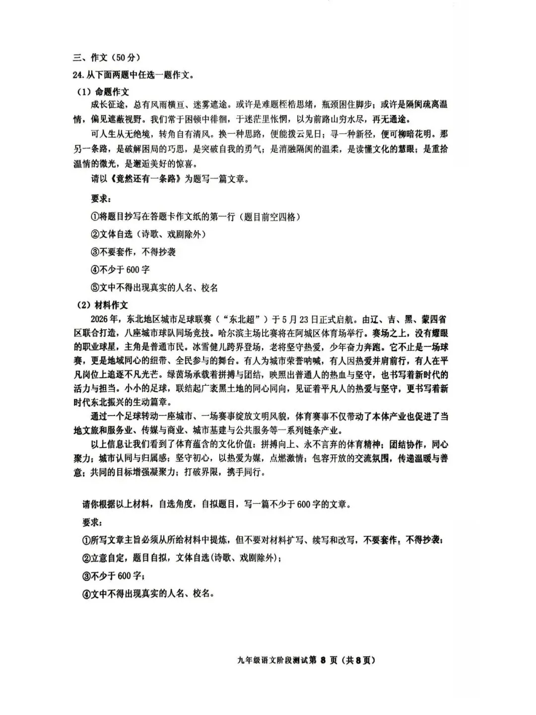 阿城区九年级中考二模试卷【语文】 第5张